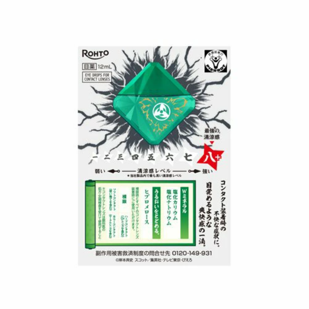 PREORDER Rohto Z! Naruto Eye Drops