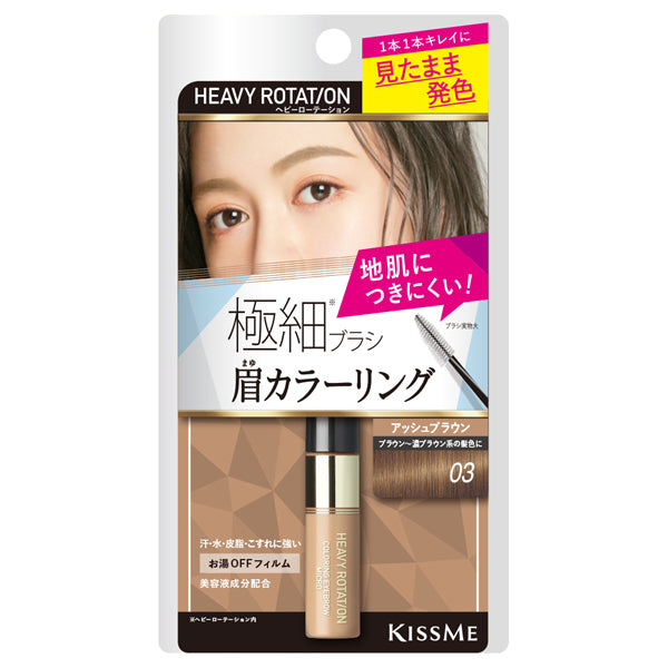 KISS ME Heavy Rotation Coloring Eyebrow Micro (Eyebrow Color)