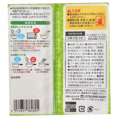 Tanabiki Seimen Kids' Udon