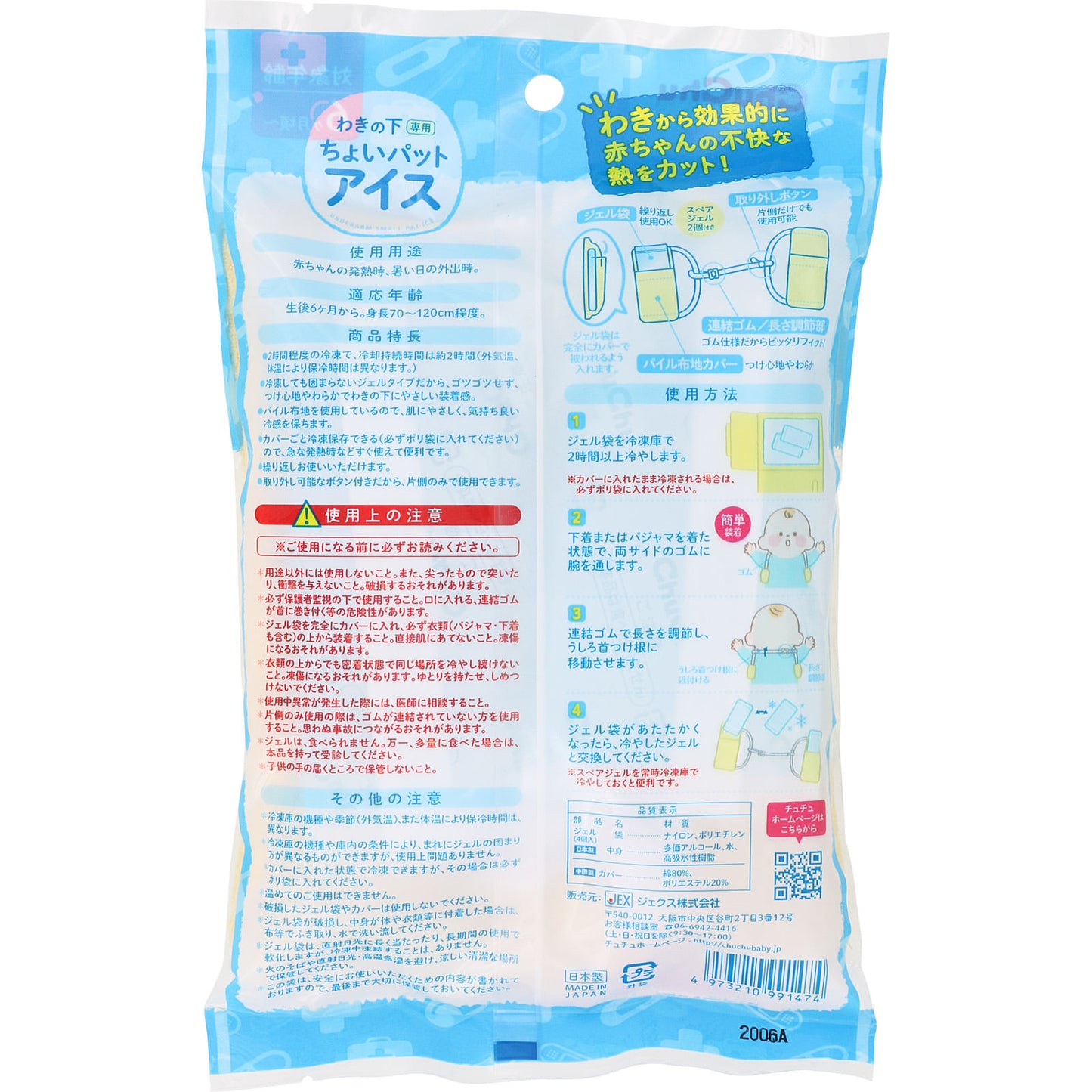 ChuChu Baby Underarm Cooling Pad