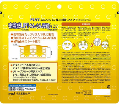 로토 멜라노 CC 컨센트레이션 마스크