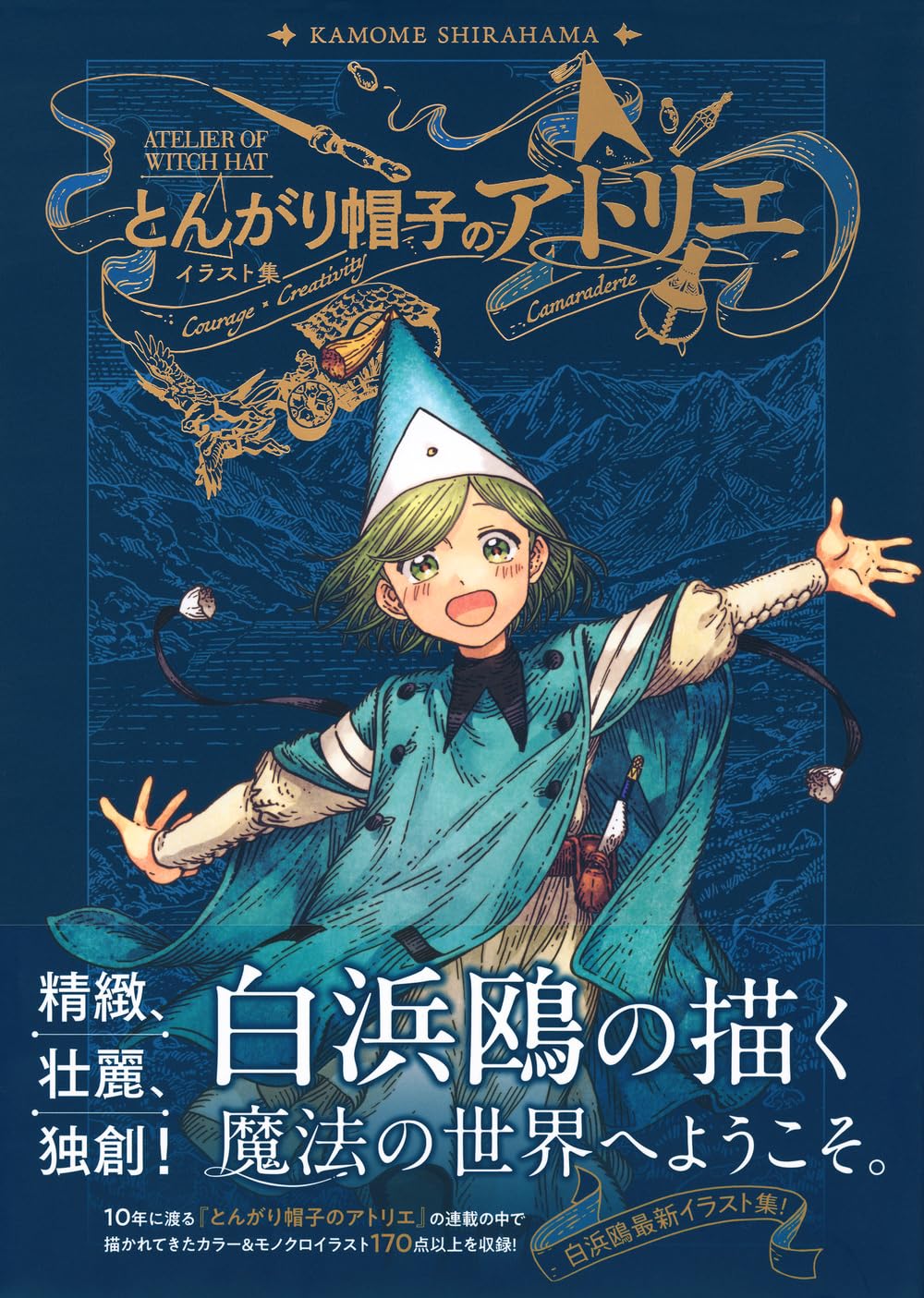 PREORDER Witch Hat Atelier Illustration Collection