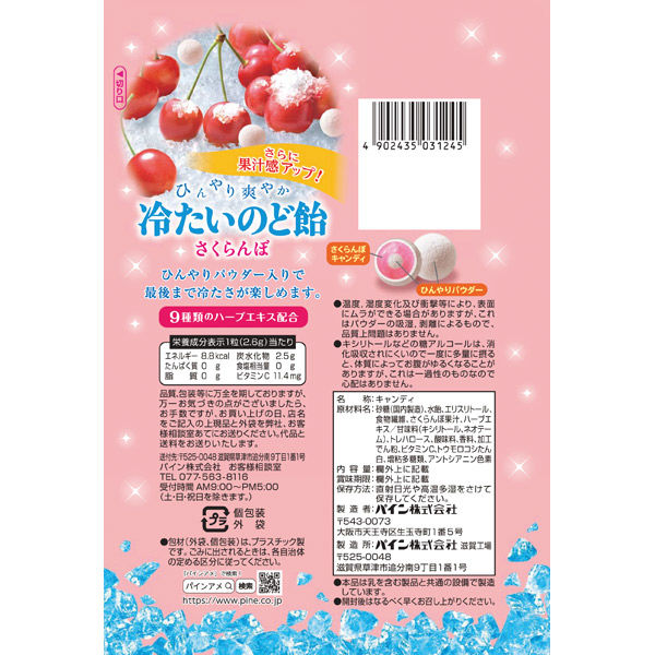 Pine Cooling Cherry Lozenges (Best Before 2026/7/1)