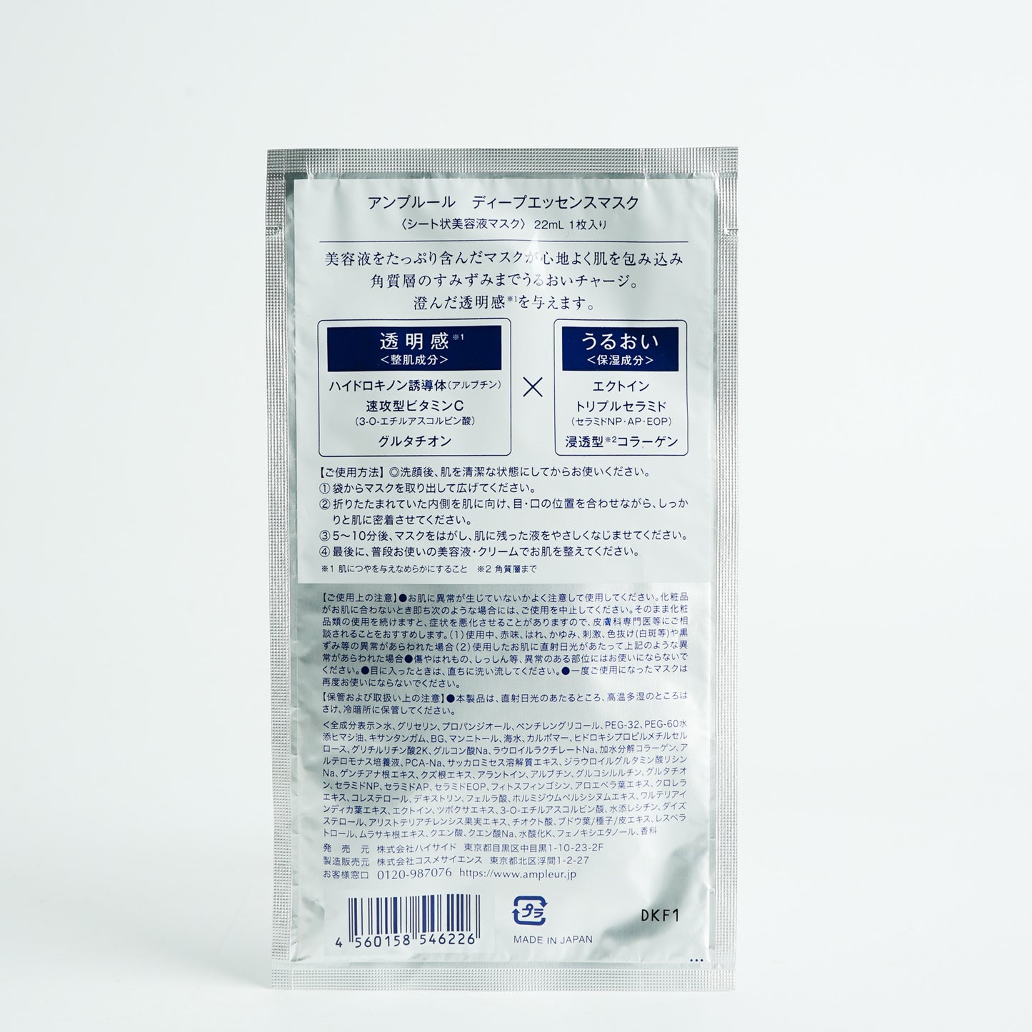 AMPLEUR Deep Essence Mask