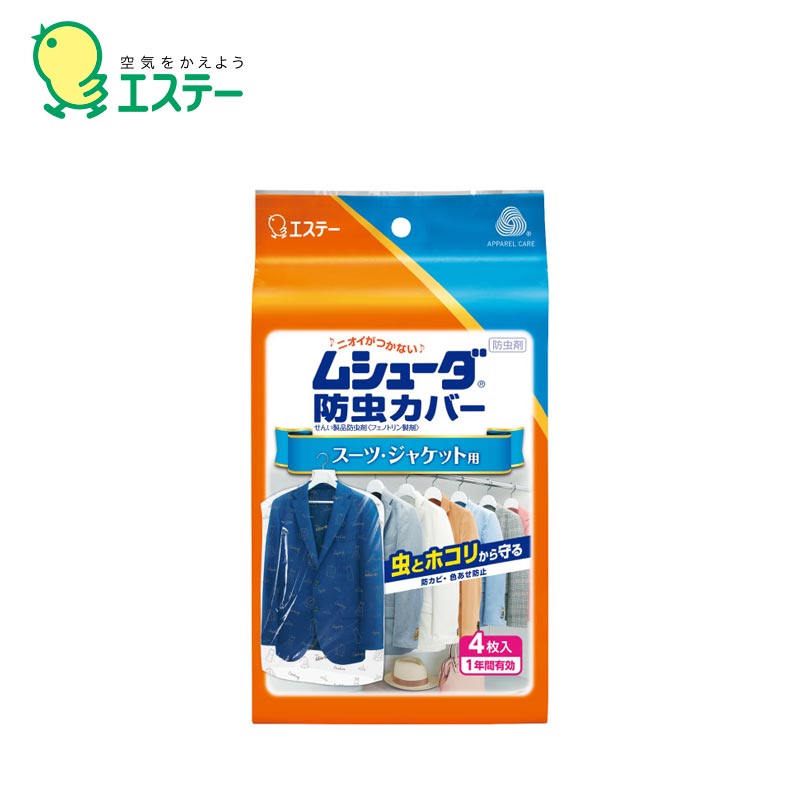 ST Insect, Dust and Mildew Resistant Covers for Suit Jackets