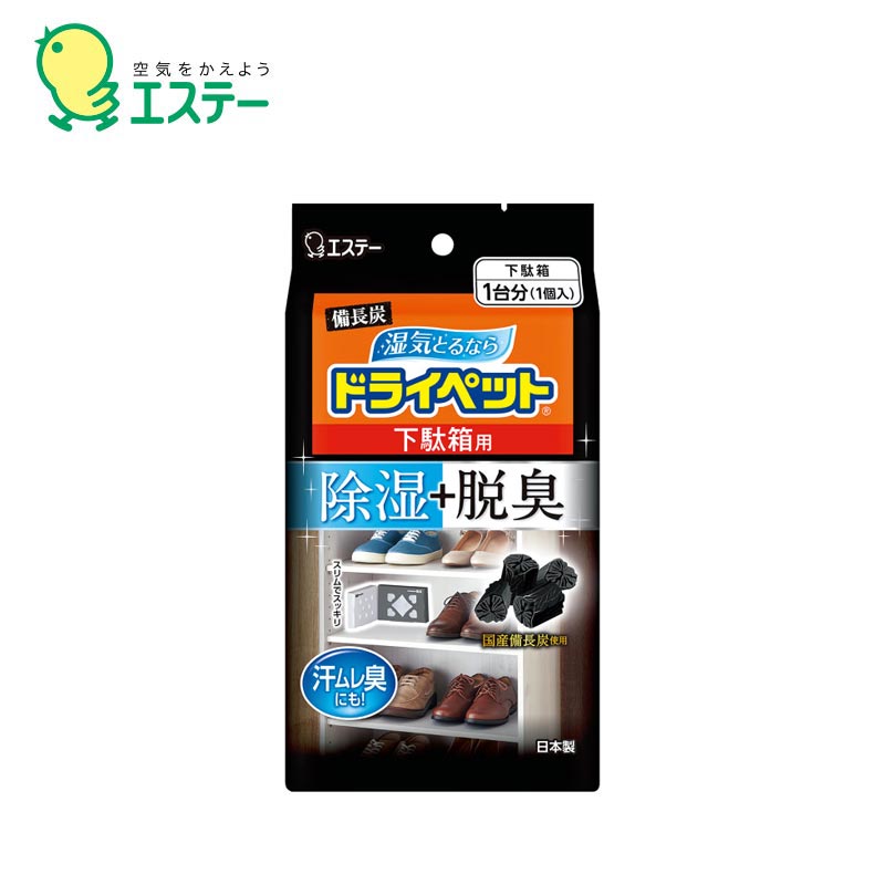 ST Dry Pet Charcoal Deodorizer for Shoe Closets