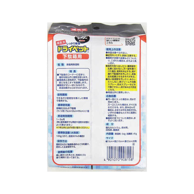 ST Dry Pet Charcoal Deodorizer for Shoe Closets