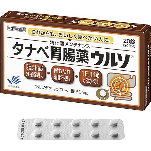 타나베 우르소 위장약
