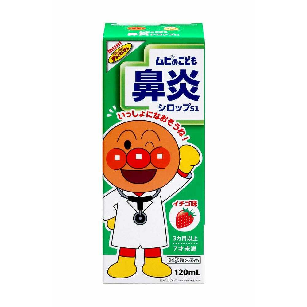 MUHI Kids' Strawberry Flavored Cold Syrup for Stuffy Nose