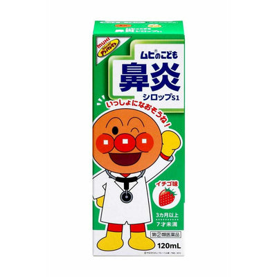 MUHI Kids' Strawberry Flavored Cold Syrup for Stuffy Nose
