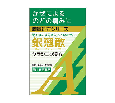 Kracie Gingyosan (Yin Qiao San) Cough and Cold Medicine