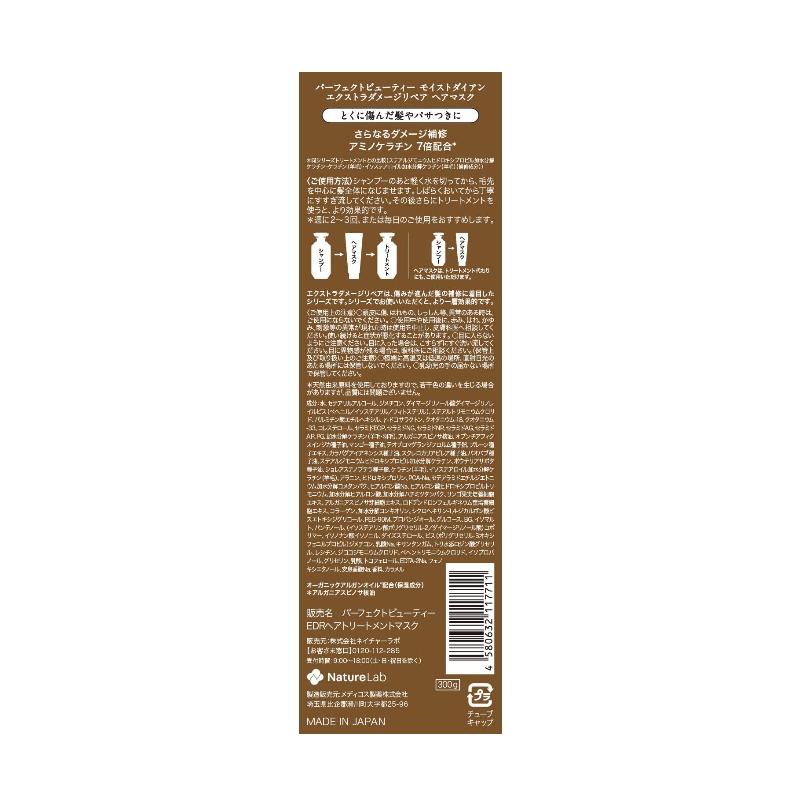 Moist Diane Extra Damage Repair Hair Mask