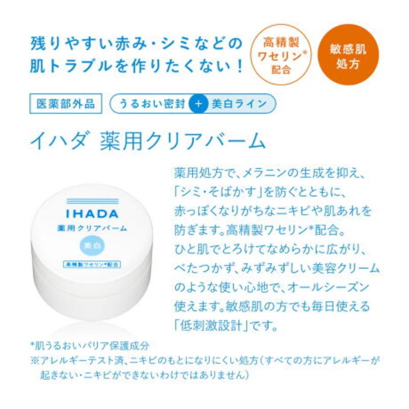 SHISEIDO Ihada Medicinal Clear Balm