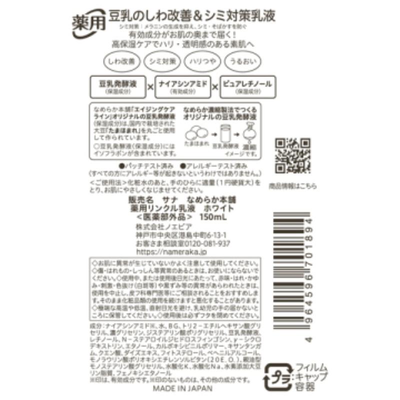 슬릭 혼포 메디컬 링클 밀크 W150ml