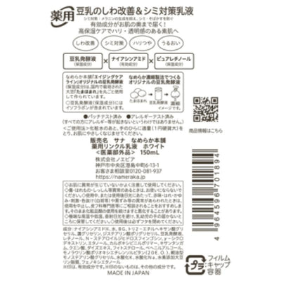 SANA Nameraka Honpo Soy Isoflavone Wrinkle Emulsion White