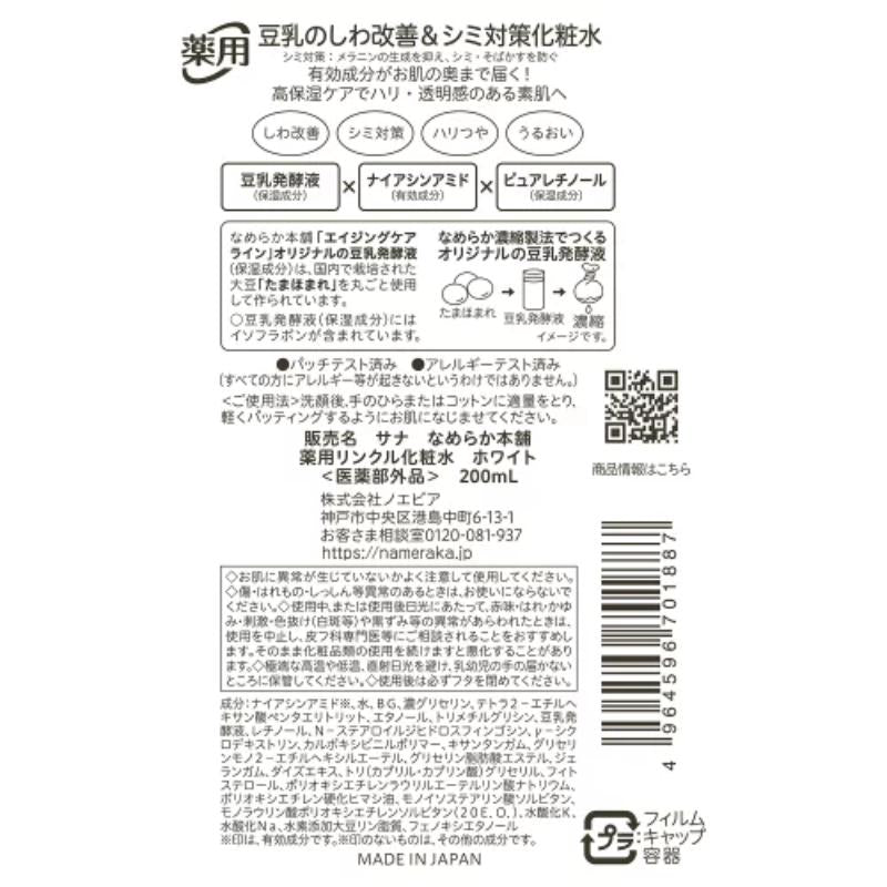SANA Nameraka Honpo Soy Isoflavone Aging Care Toner
