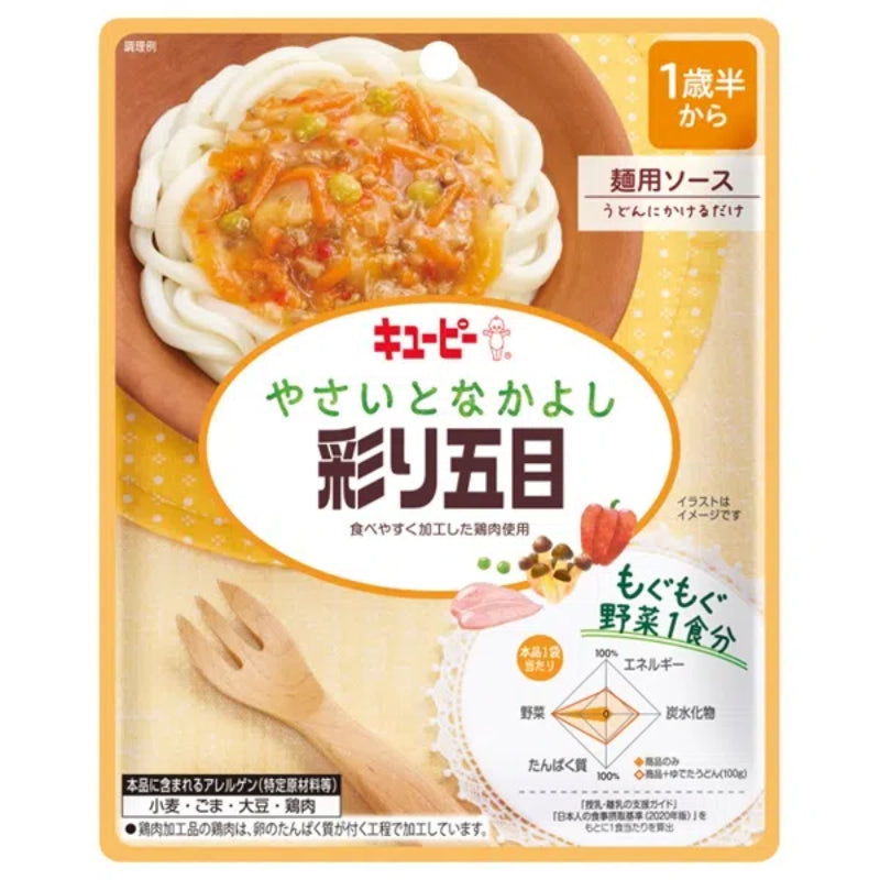 Kewpie Colorful Five-Ingredient Pasta Sauce