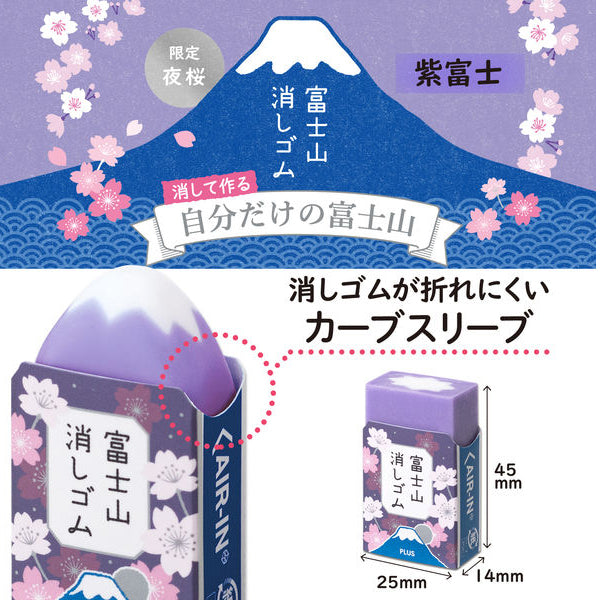PLUS Mount Fuji Limited Time Erasers (Multiple Options)