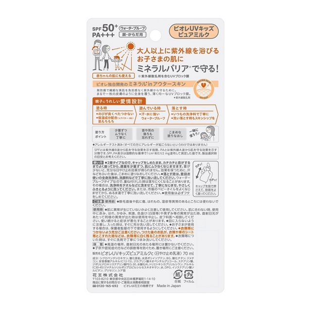 KAO Bioré UV 키즈 선크림 (SPF 50)