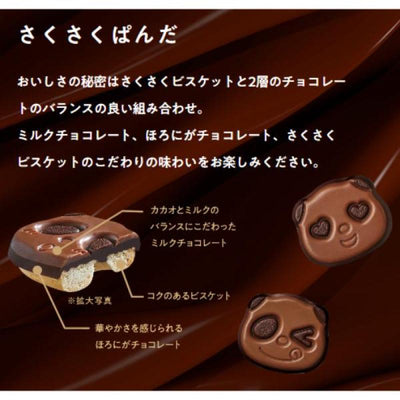 카바야 크리스피 팬더 초콜릿 쿠키