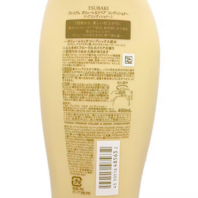 Tsubaki Premium Volume & Repair Conditioner