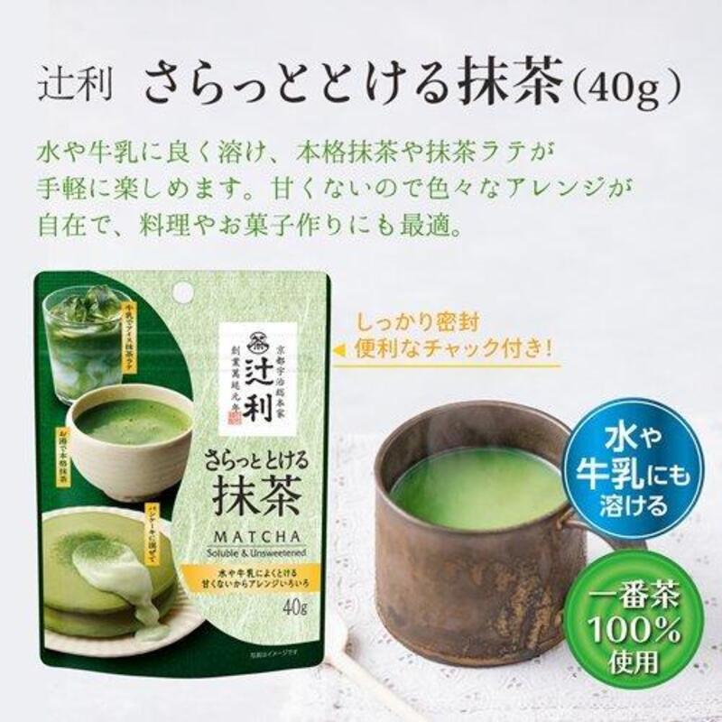 Tsujiri Matcha - Soluble & Unsweetened