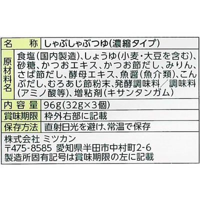 미즈칸 수프 샤브 키와미다시(샤브샤브 수프 육수)