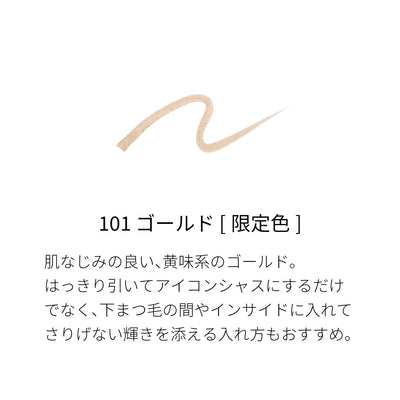 SUQQU Sparkle Eyeliner