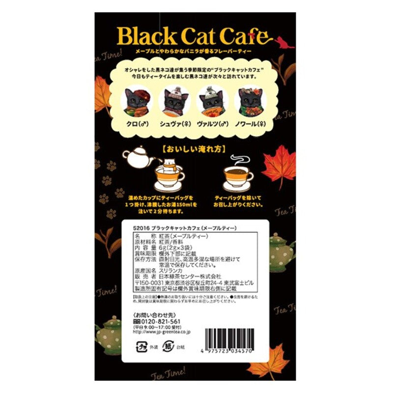Tea Boutique Black Cat Cafe Maple Tea