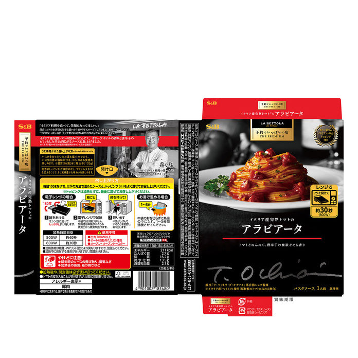 S&B La Bettola Pasta Sauce (Assorted)