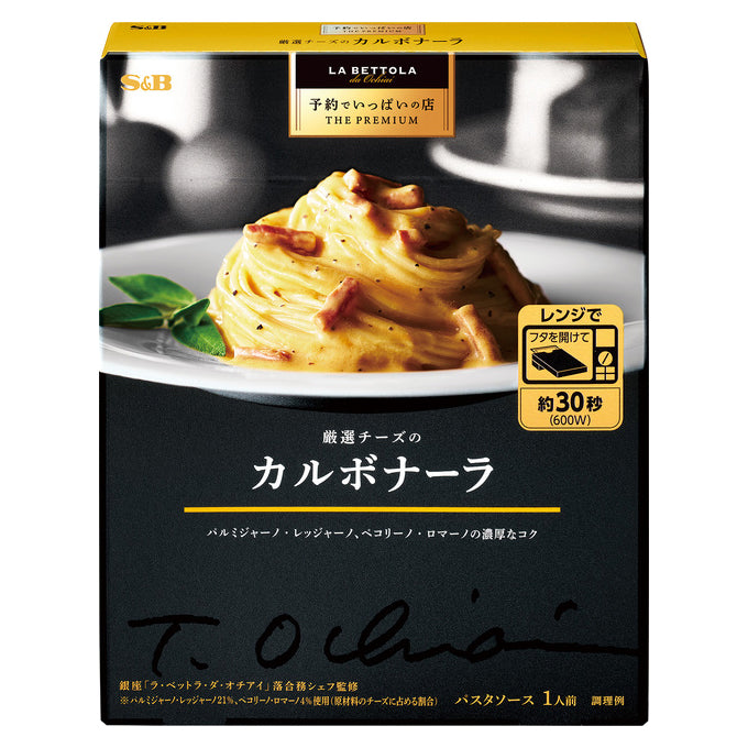 S&B La Bettola Pasta Sauce (Assorted)
