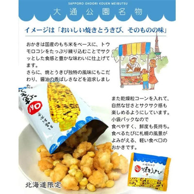 요시미 홋카이도 한정 삿포로 오카키 오!구운 토아키 10봉지