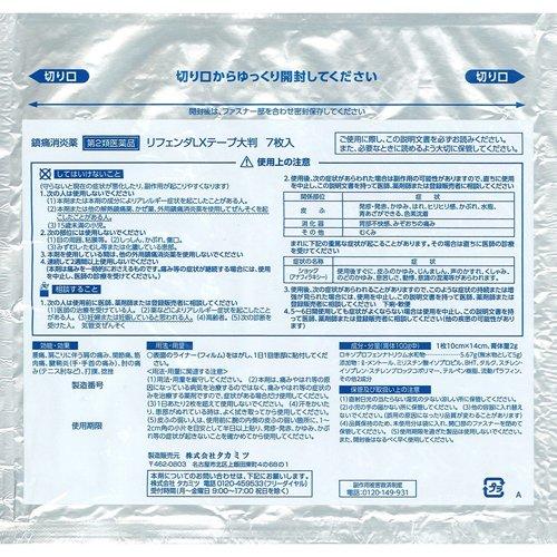 Takamitsu Rifenda LX Tape Medicated Pain Relief Patches – Regular / Large (7 Patches)