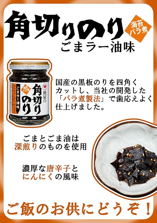 Momoya Sesame Chili Oil Nori Seaweed Tsukudani