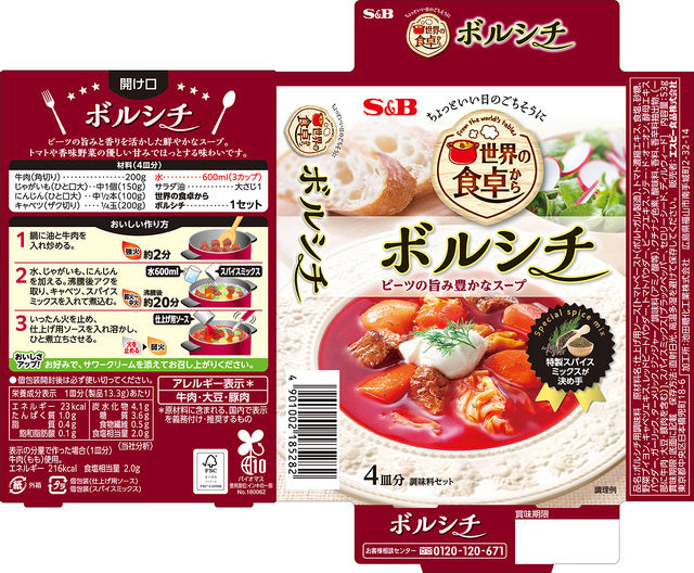 S&B Foods Borscht Seasoning