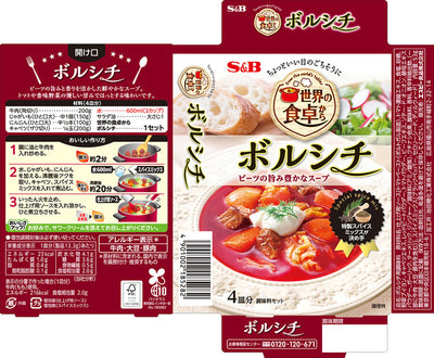 S&B푸드 보르시치 양념
