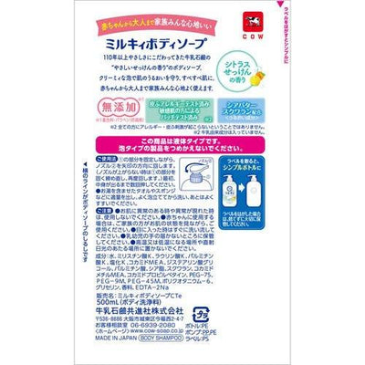 COW Milky Body Soap (Citrus Scent)