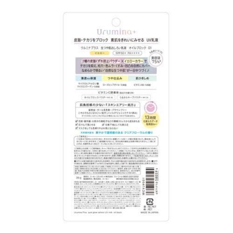 KOSÉ Urumina Pure Glow Natural UV Milk