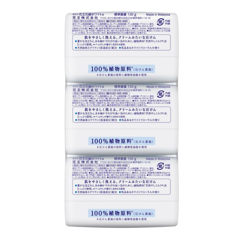 KAO White Bar Soap