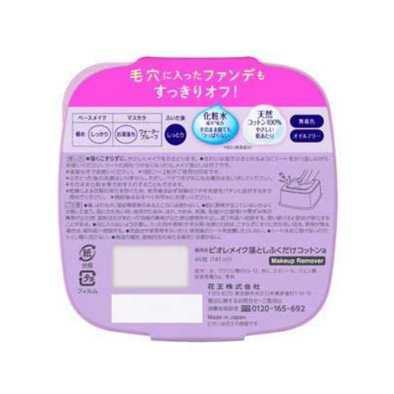 KAO Bioré Make Up Remover Sheets