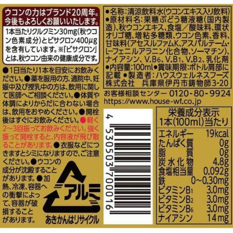 House Foods Ukon no Chikara Turmeric Drink