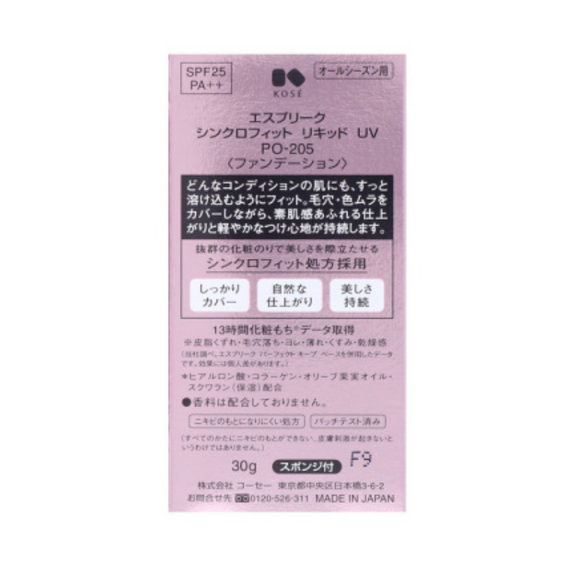 KOSÉ Esprique Synchro Fit Liquid Sunscreen (PO-205 Pink Ocher)