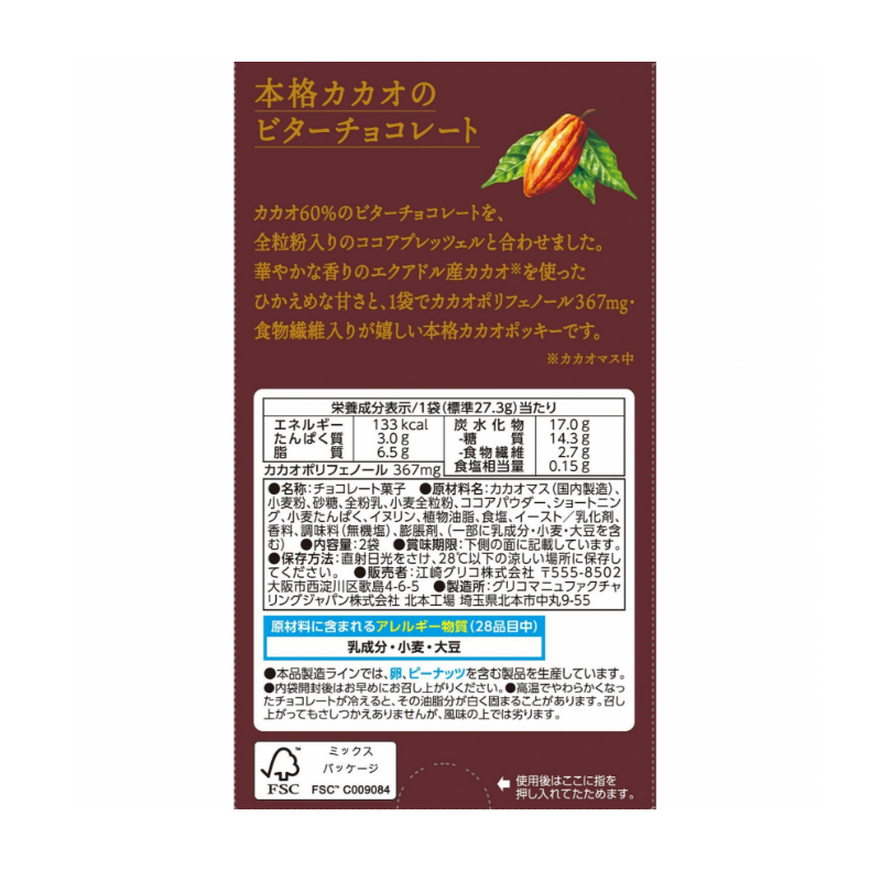 Glico 60% Cacao Pocky