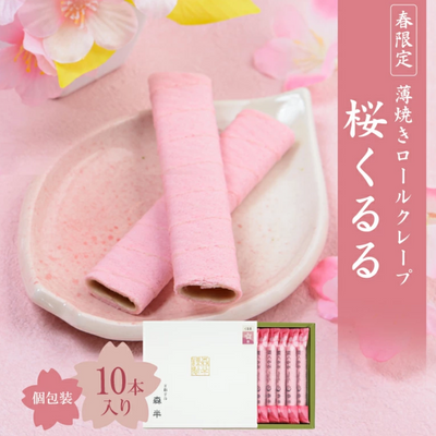 Morihan Sakura Kururu Wafer Roll Cookies