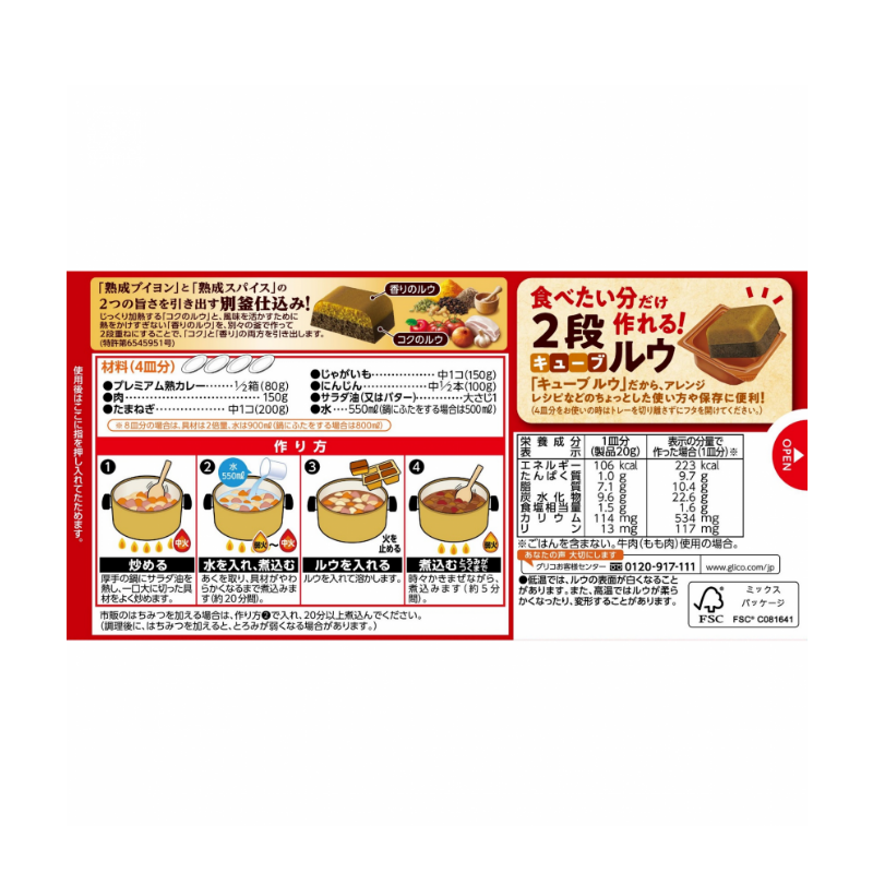 Glico Premium Juku Curry