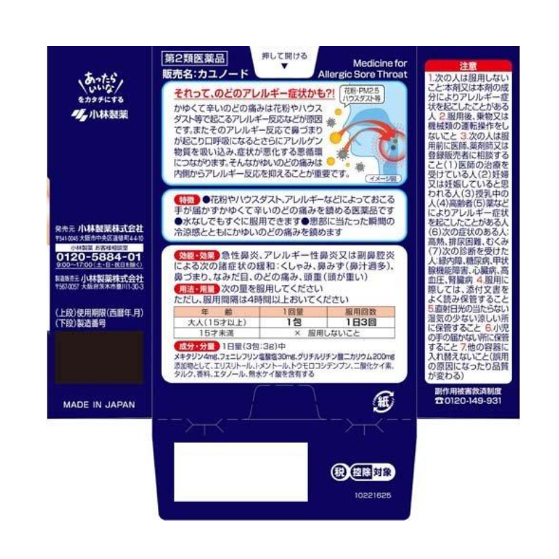 Kobayashi Kayunode Medicine for Itchy Throat Relief