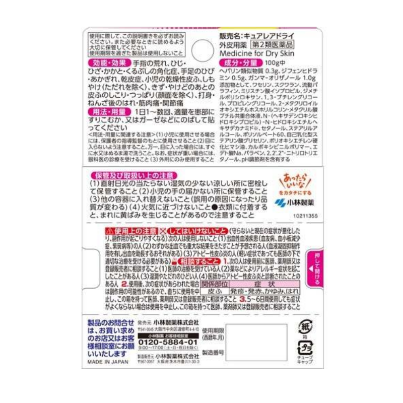 Kobayashi CureDry Ointment for Facial Inflammation