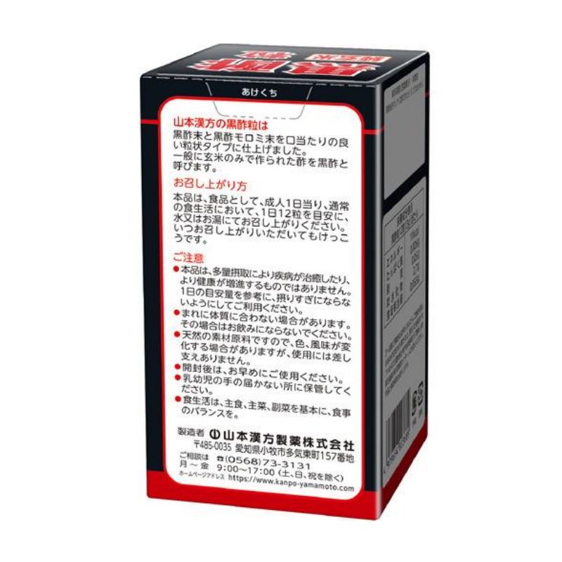 Yamamoto Kanpo Black Vinegar Tablets