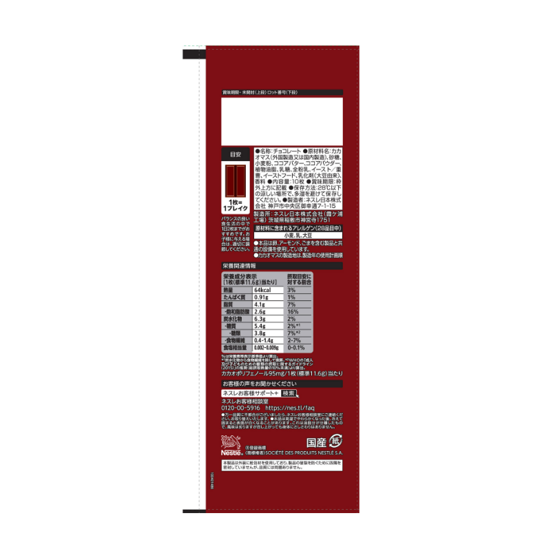 Nestlé Kitkat Cacao 72%