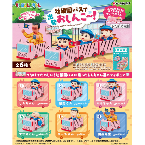 RE-MENT Crayon Shinchan Blind Box Figure